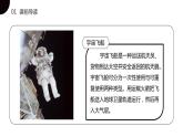 部编版二年级语文下册《太空生活趣事多》PPT课件 (5)