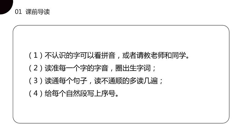 部编版二年级语文下册《太空生活趣事多》PPT课件 (5)第4页