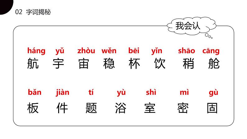 部编版二年级语文下册《太空生活趣事多》PPT课件 (5)第5页