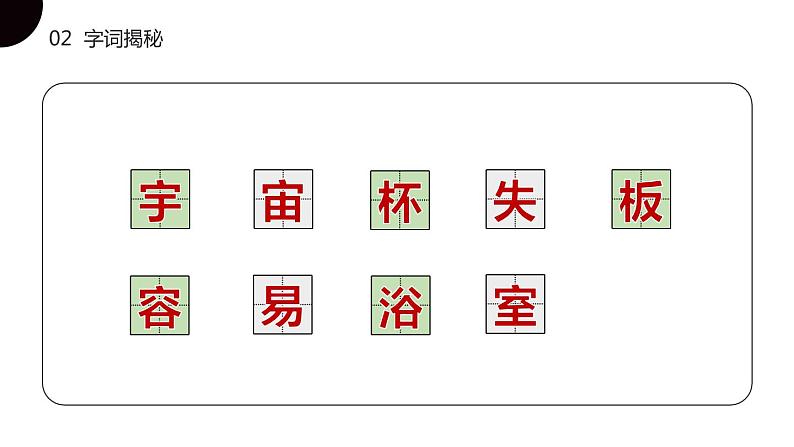 部编版二年级语文下册《太空生活趣事多》PPT课件 (5)第7页