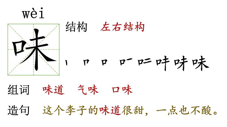 部编版二年级语文下册《千人糕》PPT课件 (11)第8页