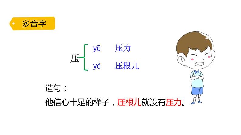 部编版二年级语文下册《雷雨》PPT课文课件 (5)第5页