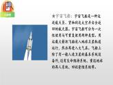 部编版二年级语文下册《太空生活趣事多》PPT课件 (7)