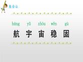 部编版二年级语文下册《太空生活趣事多》PPT课件 (7)