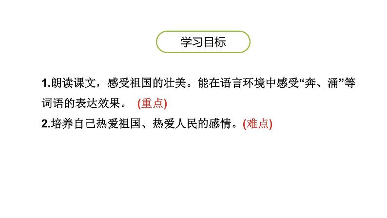 部编版二年级语文下册《神州谣》PPT课文课件 (8)第2页