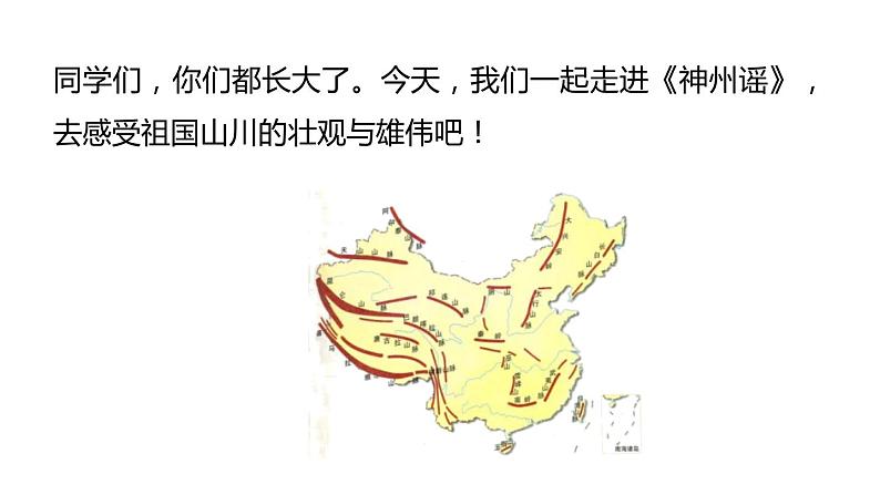 部编版二年级语文下册《神州谣》PPT课文课件 (8)第3页