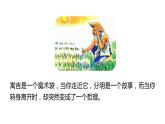 部编版二年级语文下册《亡羊补牢》PPT课件 (4)
