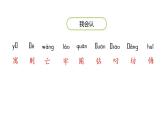 部编版二年级语文下册《亡羊补牢》PPT课件 (4)