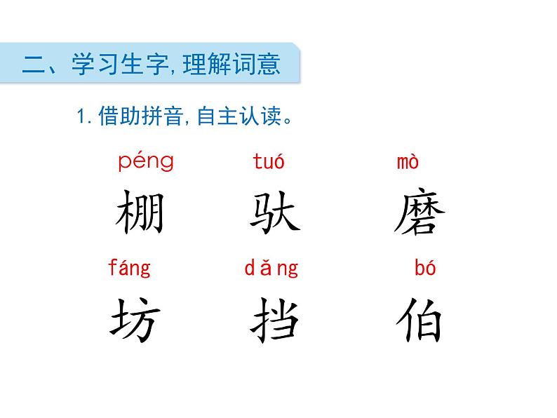 部编版二年级语文下册《小马过河》PPT课文课件 (3)04