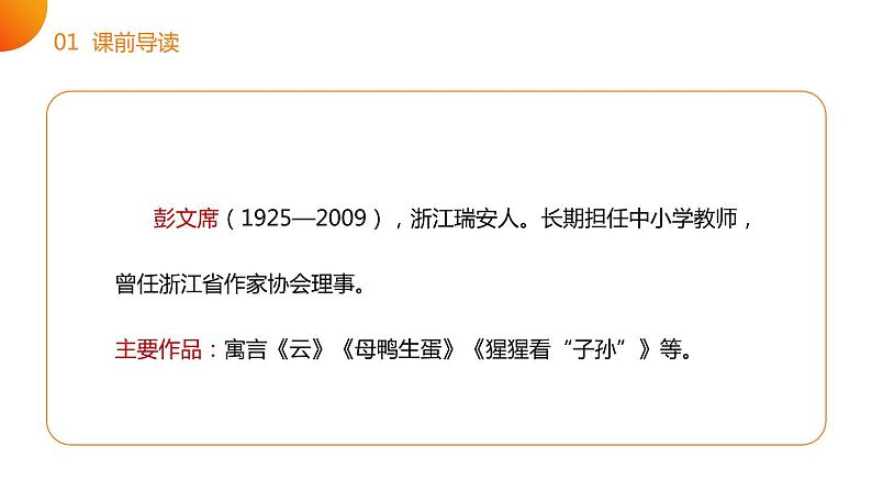 部编版二年级语文下册《小马过河》PPT课文课件 (8)第4页