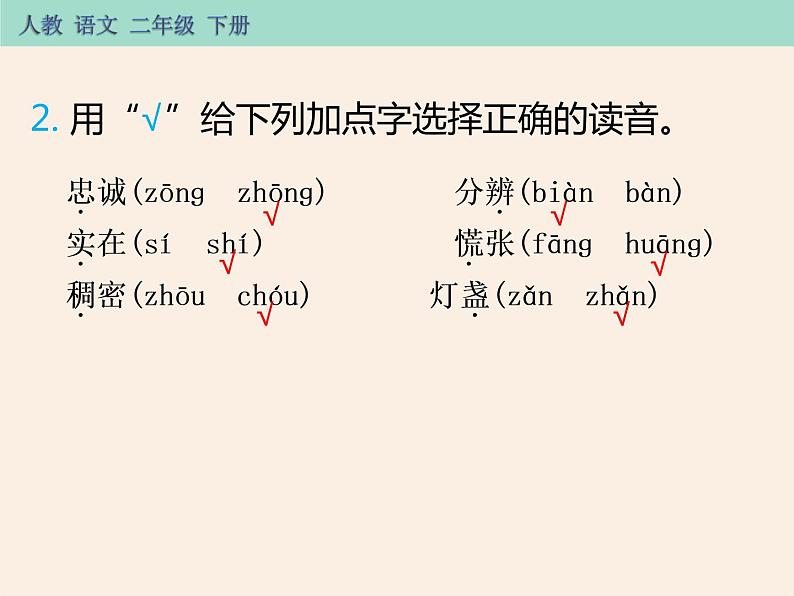 部编版二年级语文下册《要是你在野外迷了路》PPT教学课件 (7)第3页