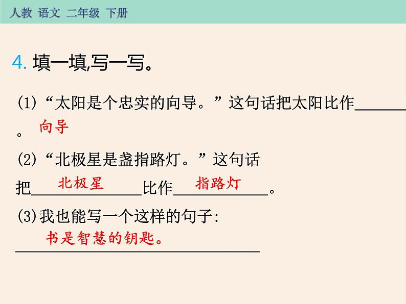 部编版二年级语文下册《要是你在野外迷了路》PPT教学课件 (7)第5页