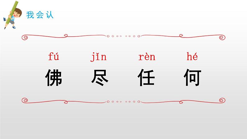 部编版二年级语文下册《小毛虫》PPT教学课件 (5)05