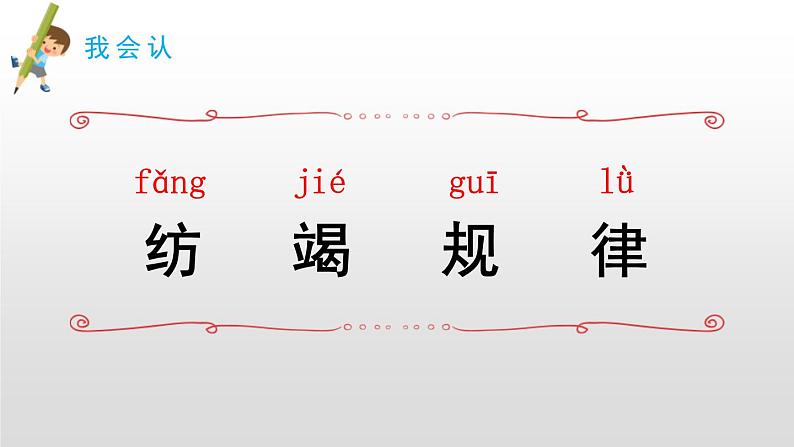 部编版二年级语文下册《小毛虫》PPT教学课件 (5)06