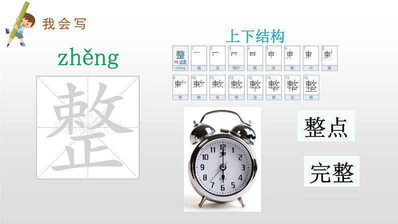 部编版二年级语文下册《小毛虫》PPT教学课件 (5)08