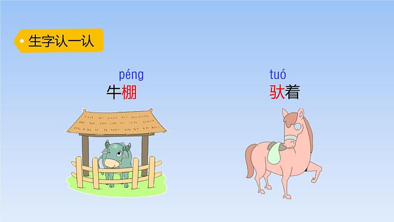 部编版二年级语文下册《小马过河》PPT课文课件 (7)第4页