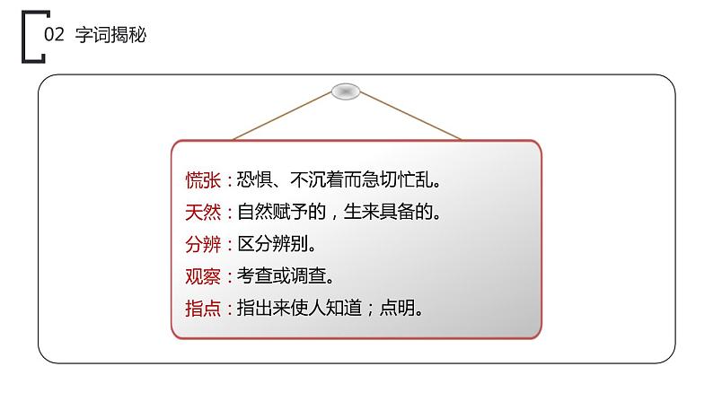 部编版二年级语文下册《要是你在野外迷了路》PPT教学课件 (2)06