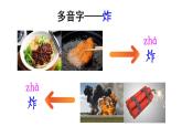 部编版二年级语文下册《中国美食》PPT课件 (7)
