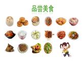 部编版二年级语文下册《中国美食》PPT课件 (7)