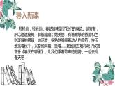 部编版二年级语文下册《找春天》PPT课文课件 (3)