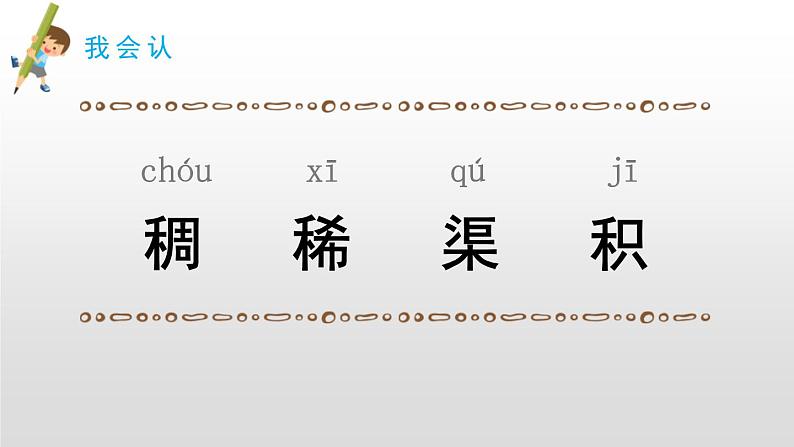 部编版二年级语文下册《要是你在野外迷了路》PPT教学课件 (1)第4页