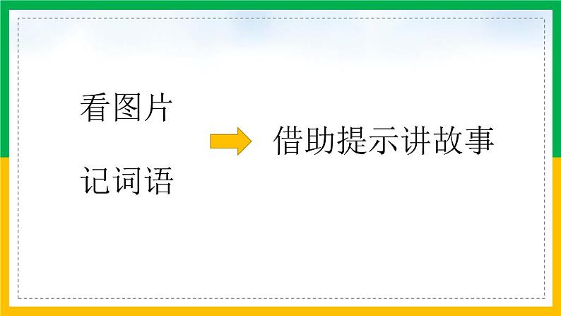 部编版二年级语文下册《小毛虫》PPT教学课件 (7)第8页