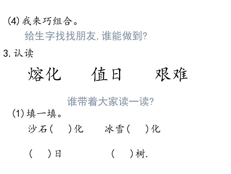 部编版二年级语文下册《羿射九日》PPT课文课件 (4)05