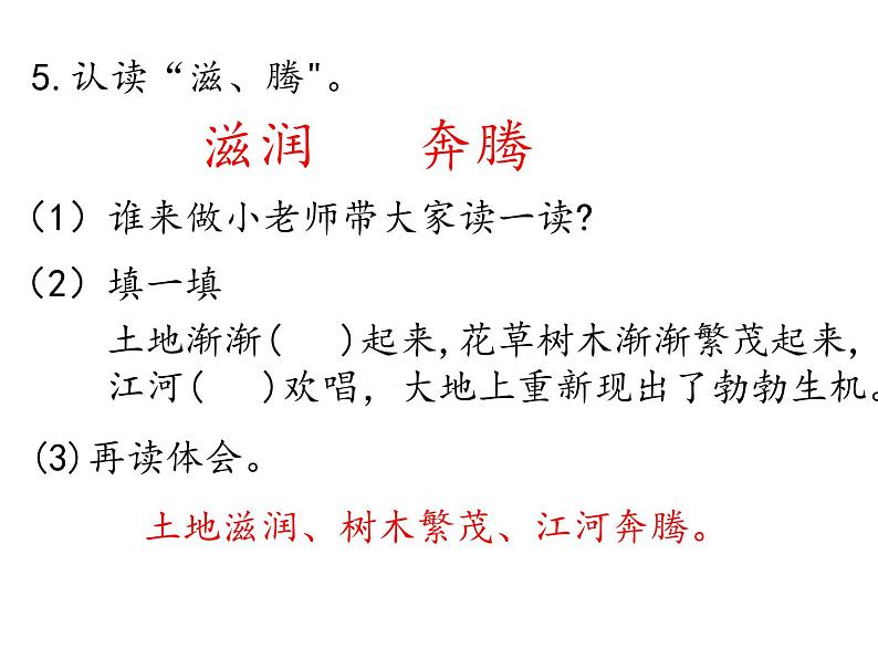 部编版二年级语文下册《羿射九日》PPT课文课件 (4)07