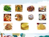 部编版二年级语文下册《中国美食》PPT优秀课件 (4)