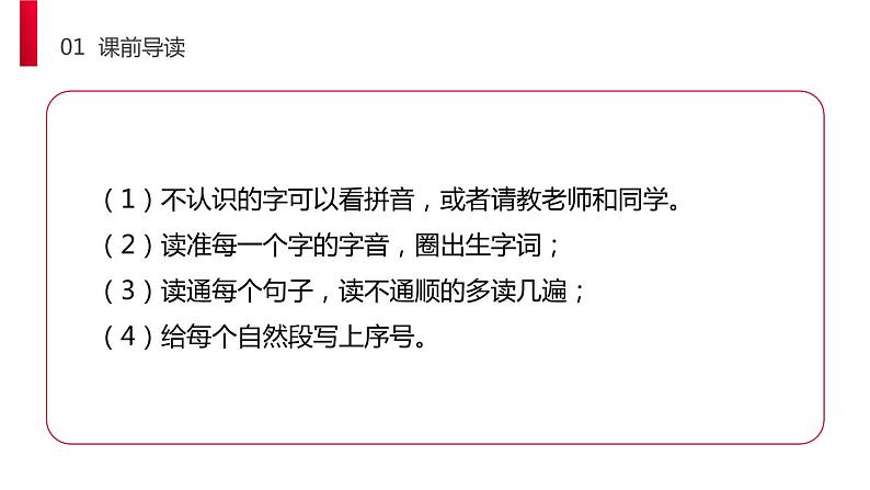 部编版二年级语文下册《找春天》PPT课文课件317 (7)04