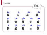 部编版二年级语文下册《找春天》PPT课文课件317 (7)