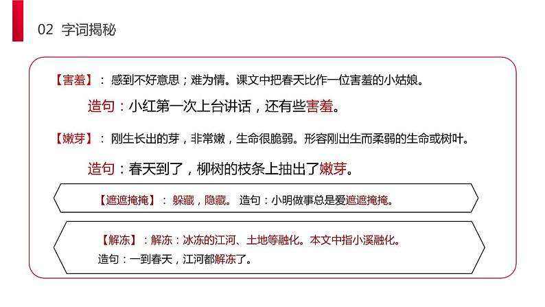 部编版二年级语文下册《找春天》PPT课文课件317 (7)08