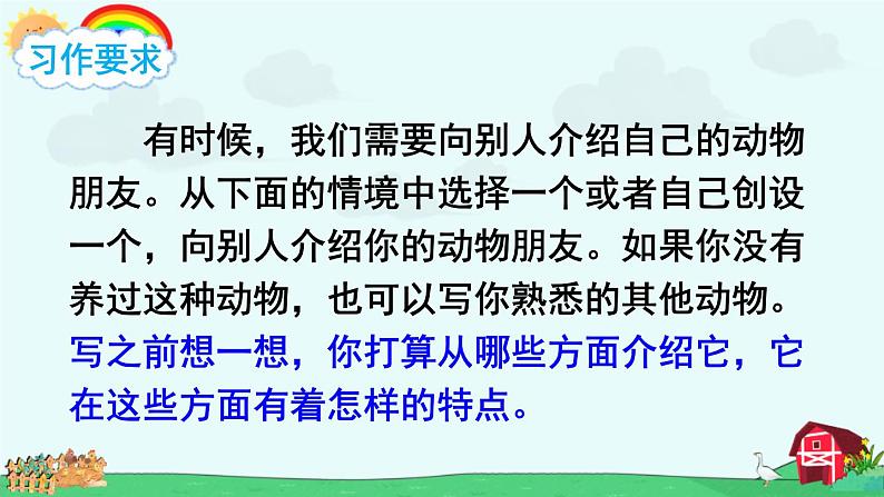 部编版四年级语文下册《我的动物朋友》PPT课件 (2)第3页