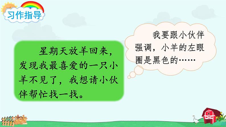 部编版四年级语文下册《我的动物朋友》PPT课件 (2)第4页