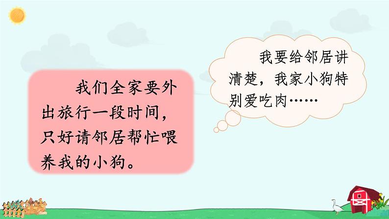 部编版四年级语文下册《我的动物朋友》PPT课件 (2)第5页