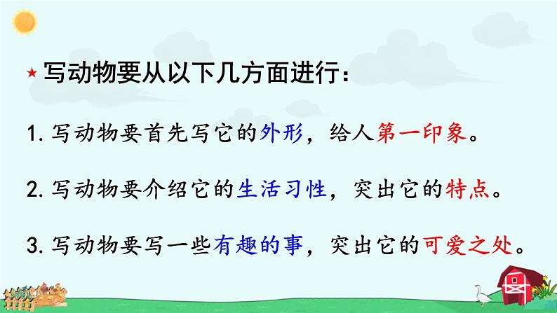 部编版四年级语文下册《我的动物朋友》PPT课件 (2)第8页