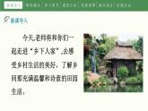 部编版四年级语文下册《乡下人家》PPT优质课件 (7)