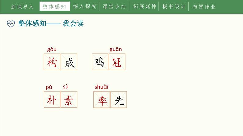 部编版四年级语文下册《乡下人家》PPT优质课件 (7)04