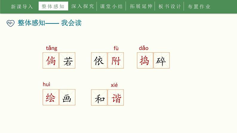 部编版四年级语文下册《乡下人家》PPT优质课件 (7)05