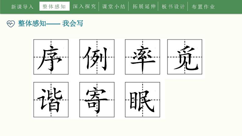 部编版四年级语文下册《乡下人家》PPT优质课件 (7)07