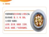 部编版二年级语文下册《中国美食》PPT优秀课件 (2)