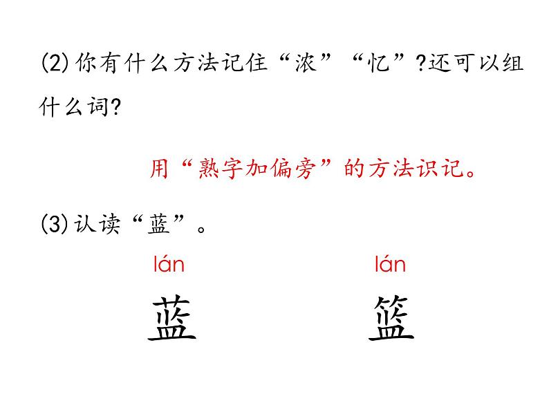 部编版二年级语文下册《祖先的摇篮》PPT精品课件 (1)第7页