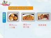 部编版二年级语文下册《中国美食》PPT优秀课件 (3)