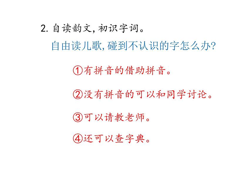 部编版二年级语文下册《要是你在野外迷了路》PPT教学课件 (4)第3页