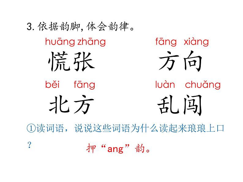 部编版二年级语文下册《要是你在野外迷了路》PPT教学课件 (4)第8页