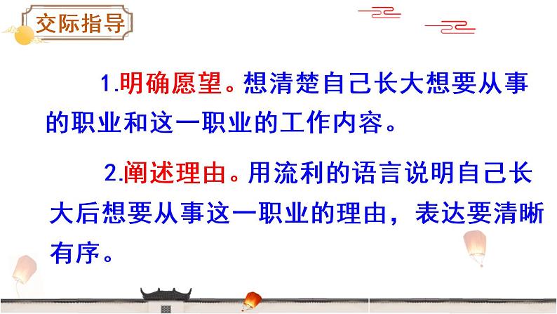 部编版二年级语文下册《长大以后做什么》PPT课件 (1)第6页