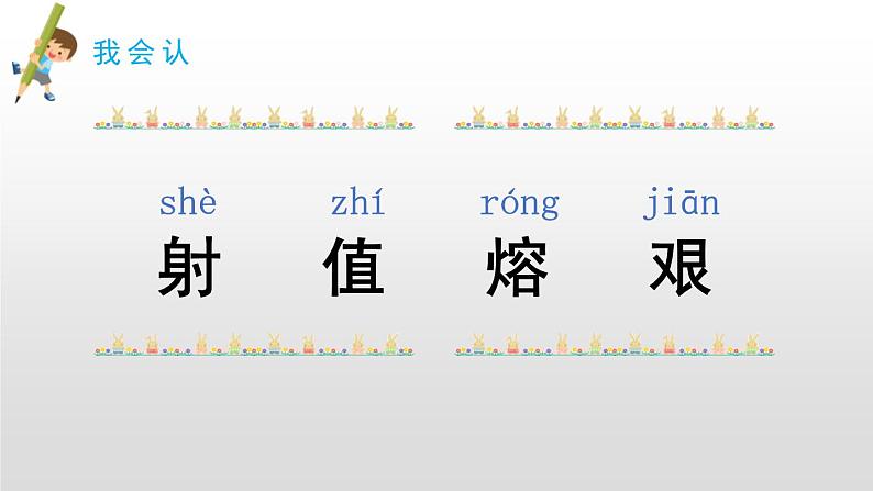 部编版二年级语文下册《羿射九日》PPT课文课件 (9)第4页