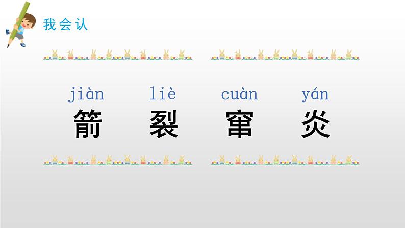 部编版二年级语文下册《羿射九日》PPT课文课件 (9)第5页