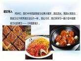 部编版二年级语文下册《中国美食》PPT优秀课件 (6)
