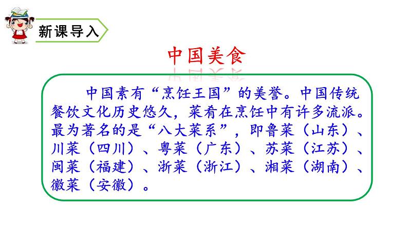 部编版二年级语文下册《中国美食》PPT优秀课件 (8)02